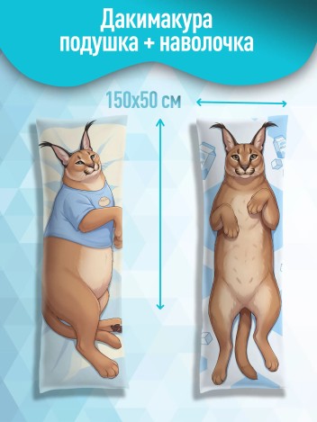 Дакимаура Кот Шлепа