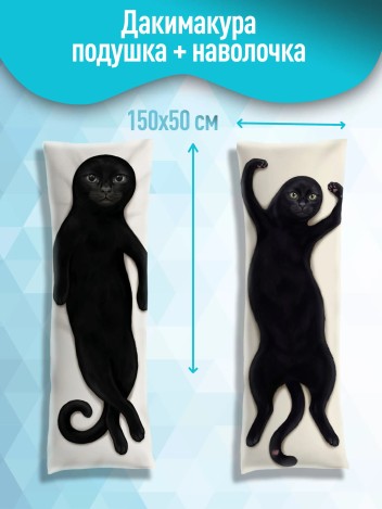 Дакимакура Кот ЙУЙ