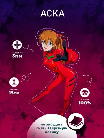 Акриловая фигурка-игрушка Аска / Evangelion