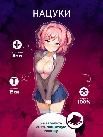 Акриловая фигурка Нацуки - Доки Доки 18+