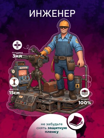Акриловая фигурка Инженер - ТФ2